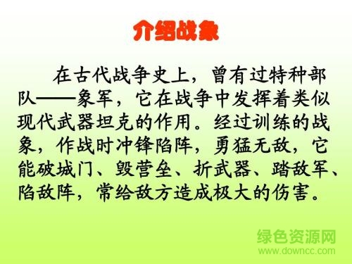 最后一頭戰(zhàn)象ppt完美版