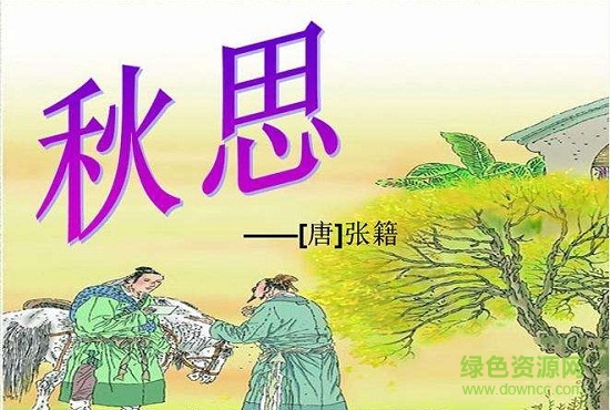 秋思ppt課件完美版