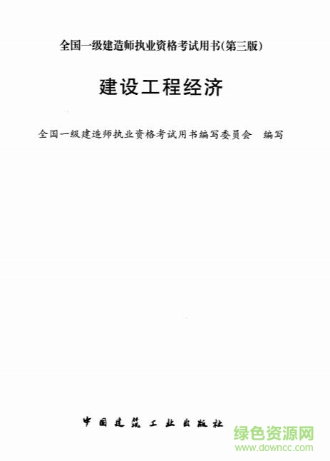 工程經(jīng)濟學(xué)第三版 pdf