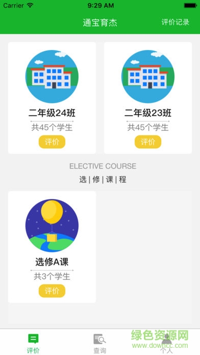 通寶育杰學(xué)校手機(jī)版