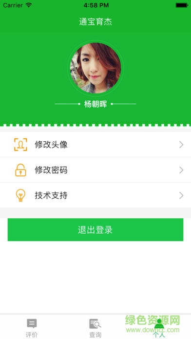 通寶育杰學(xué)校手機(jī)版 v2.0.2 安卓版 4