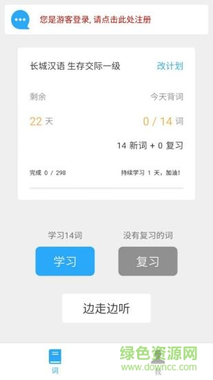 熊貓記詞app