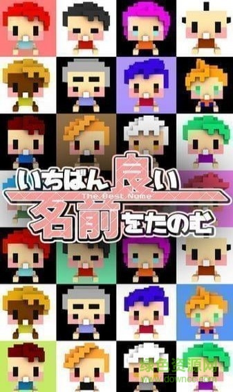 请给一个最好的名字