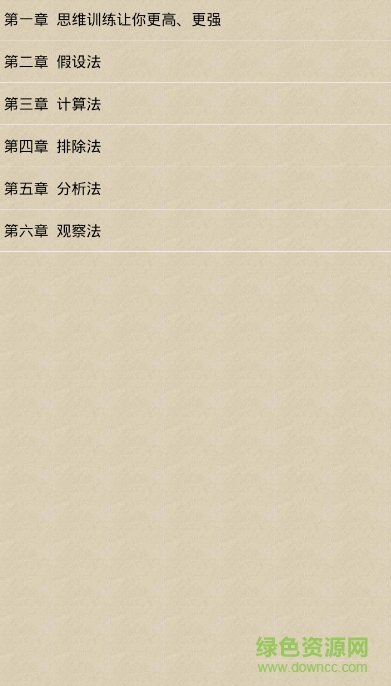 邏輯思維訓(xùn)練500題手機(jī)版