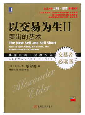 以交易為生2 賣(mài)出的藝術(shù) pdf  0