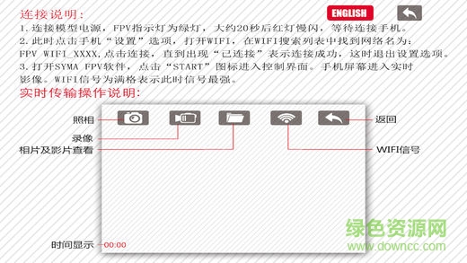 SYMA FPV(司馬無(wú)人機(jī)app) v4.0 安卓版 1