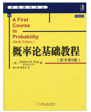 概率論基礎教程 9 pdf  0