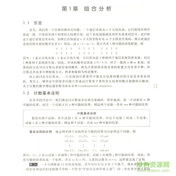 概率論基礎教程 9 pdf