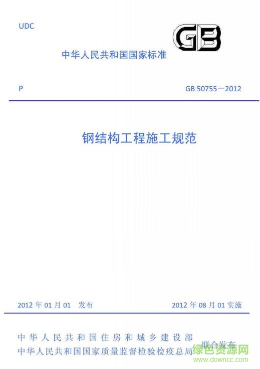 gb50755-2017 pdf 鋼結(jié)構(gòu)工程施工規(guī)范 免費(fèi)電子版 0