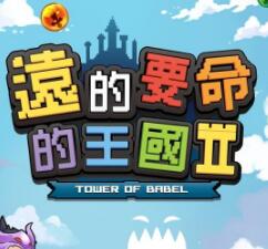 遠(yuǎn)的要命的王國(guó)II手游