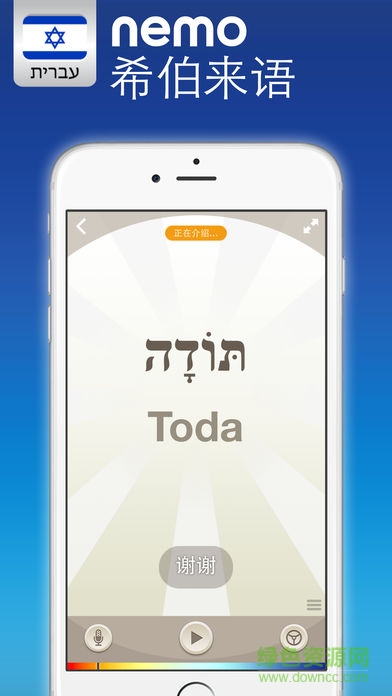 nemo希伯來語修改版 v1.3.1 安卓版 0