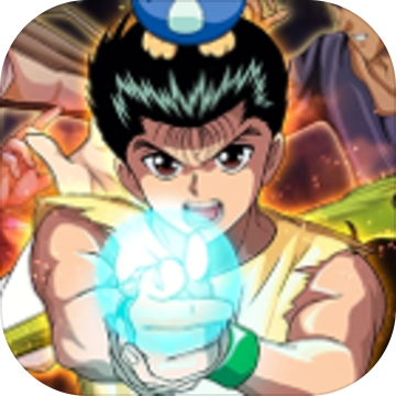 幽游白書100%全力戰(zhàn)斗手游