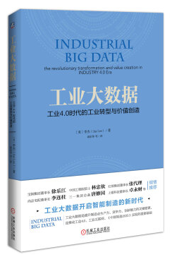 工業(yè)大數(shù)據(jù) 李杰 pdf
