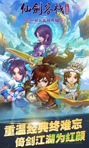 仙劍客棧變態(tài)福利版 v1.0 安卓版 1