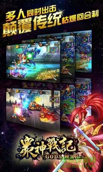 眾神戰(zhàn)記 v1.5.0 安卓版 0