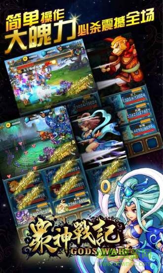 眾神戰(zhàn)記手機(jī)版