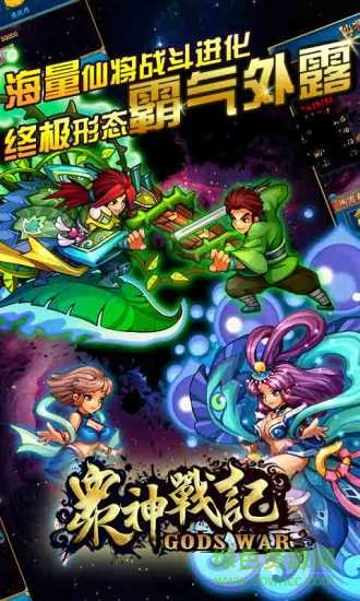 眾神戰(zhàn)記 v1.5.0 安卓版 2