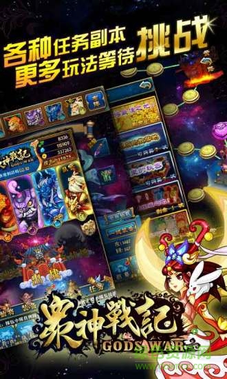 眾神戰(zhàn)記 v1.5.0 安卓版 3