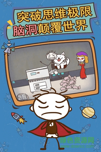 史上最坑爹的游戲13內(nèi)購修改版 v1.0.0.1 安卓版 1