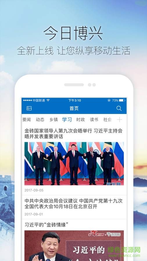 今日博興新聞手機(jī)版 v0.8.4 安卓版 0