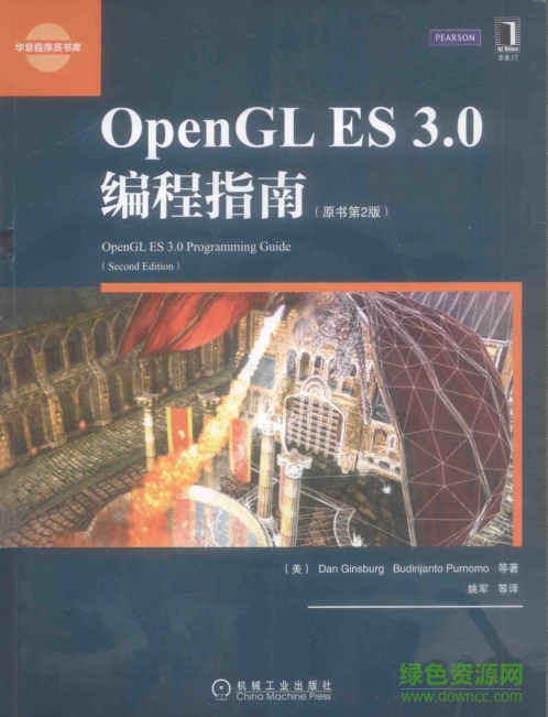 opengl es 3.0編程指南 高清電子版 0