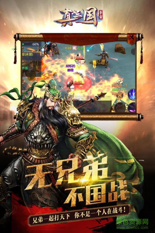 真三國爭霸 v1.0 安卓版 0