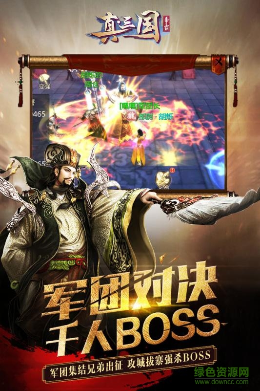 真三國爭霸 v1.0 安卓版 1