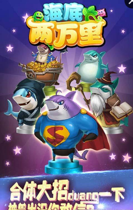 海底兩萬里內購修改版 v1.1 安卓無限金幣版 0