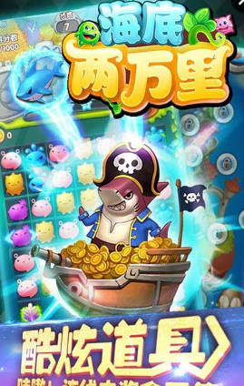 海底兩萬里修改版