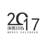 沐熙日歷手機版