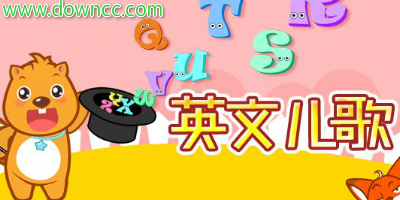英文兒歌app