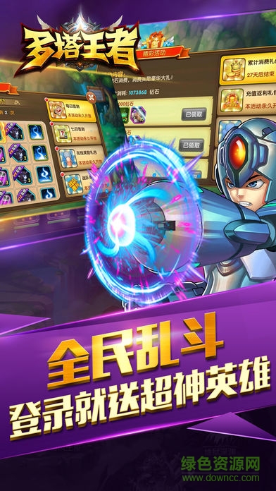 多塔王者 v1.0 安卓版 3