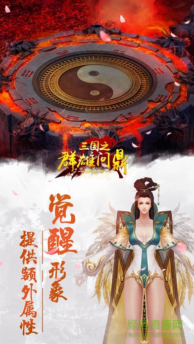 三國(guó)之群雄問鼎 v1.0 安卓版 0