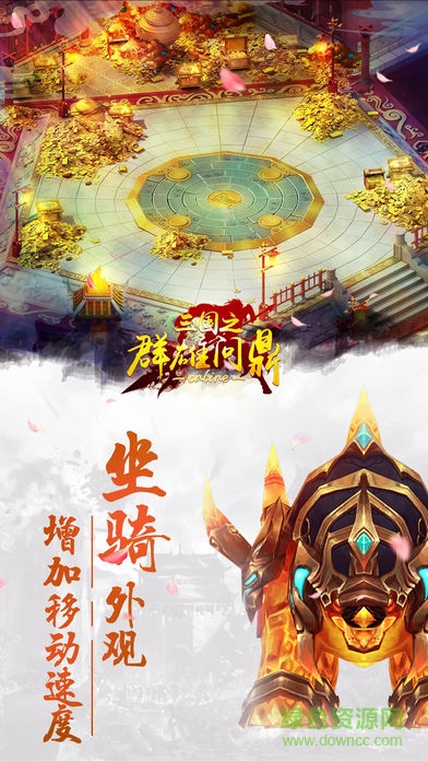 三國(guó)之群雄問鼎 v1.0 安卓版 1