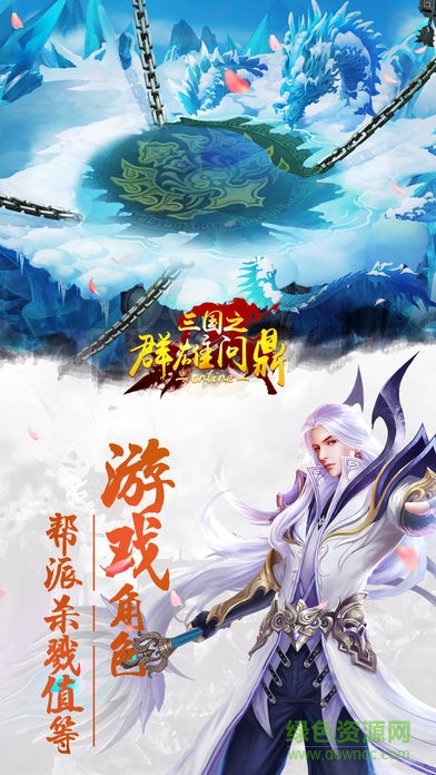 三國(guó)之群雄問鼎 v1.0 安卓版 3