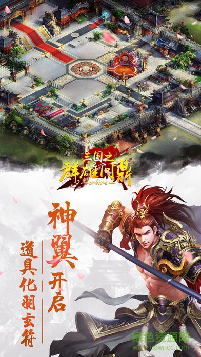 三國(guó)之群雄問鼎 v1.0 安卓版 2