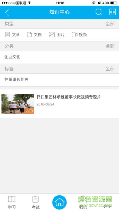 懷仁商學(xué)院 v3.6.781452 安卓版 0