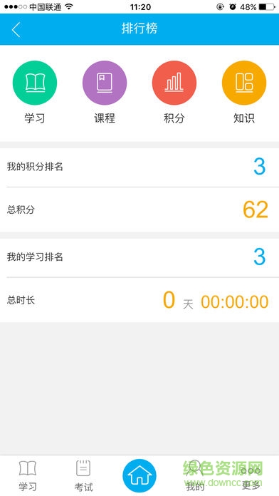 懷仁商學(xué)院 v3.6.781452 安卓版 1