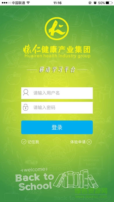 懷仁商學(xué)院app