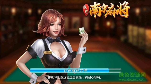 烧包南京进园子 烧包南京麻将手机版下载