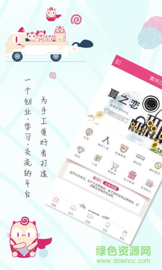 嘉特匯編織小屋 v6.8.7 安卓版 0