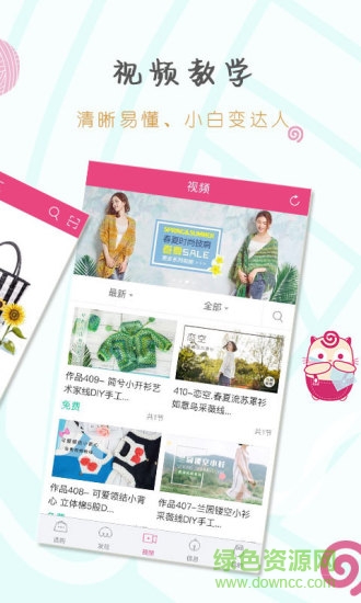 嘉特匯編織小屋 v6.8.7 安卓版 1