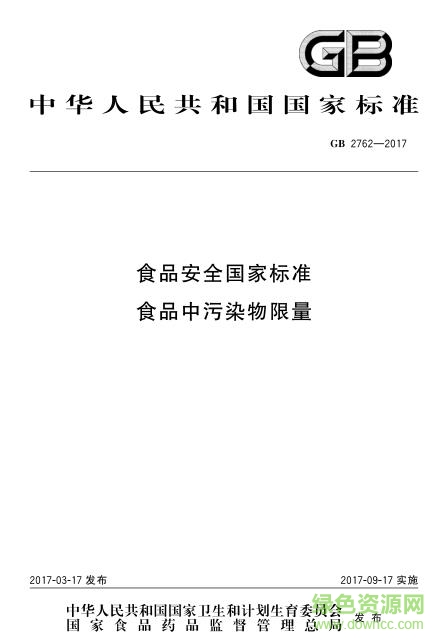 gb2762 2017pdf