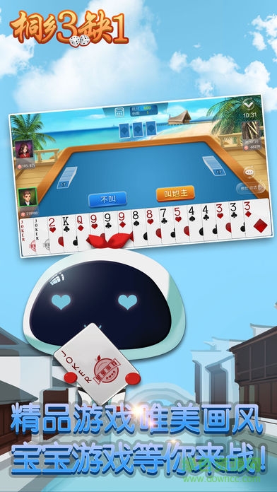 寶寶桐鄉(xiāng)三缺一 v1.1 安卓版 1