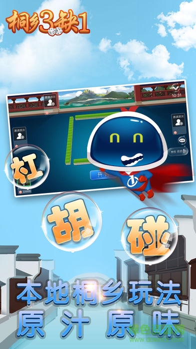 寶寶桐鄉(xiāng)三缺一 v1.1 安卓版 2