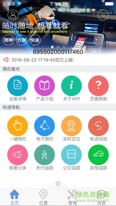 國人車聯(lián)new app