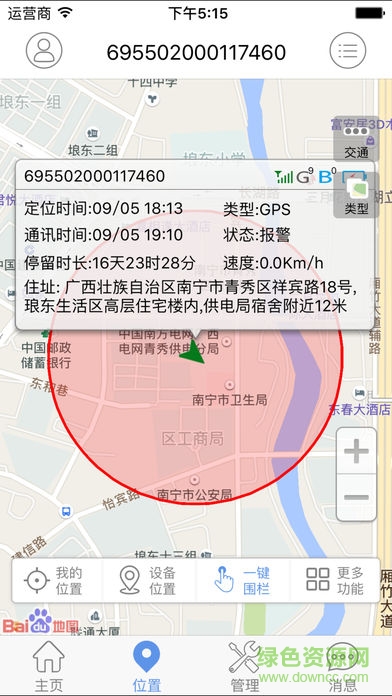 國人車聯(lián)new app v1.0.0 安卓最新版 2