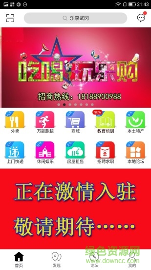 樂享武岡手機(jī)版 v4.0.0 安卓版 0