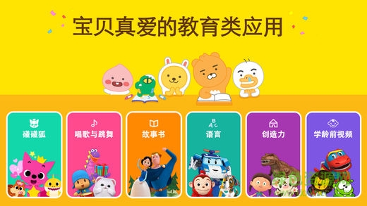 兒童早教KaKao Kids安卓 v6.8.0 安卓版 1