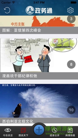 江蘇政務(wù)通手機客戶端 v3.5 安卓版 0